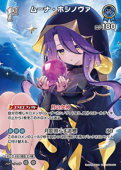 ムーナ・ホシノヴァ(SR) 【hBP09-061SR】